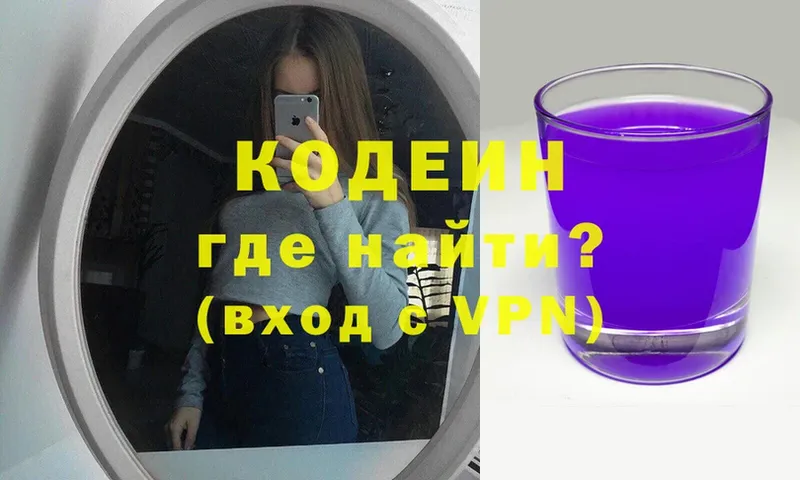 Codein Purple Drank  Арамиль 